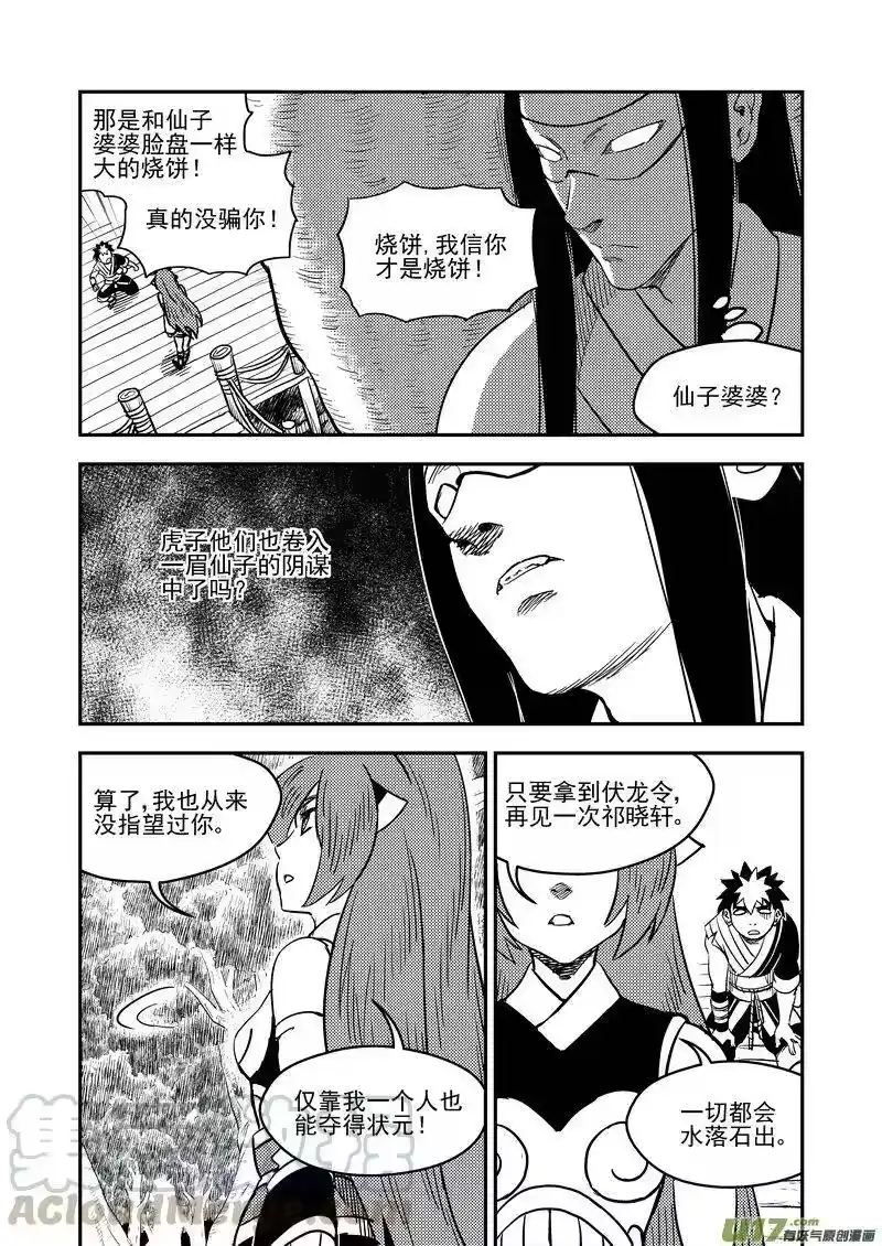 虎x鹤 妖师录_h 192 捣乱 第4页