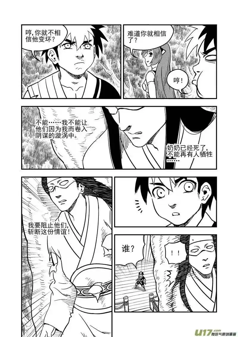 虎x鹤 妖师录_h 192 捣乱 第5页