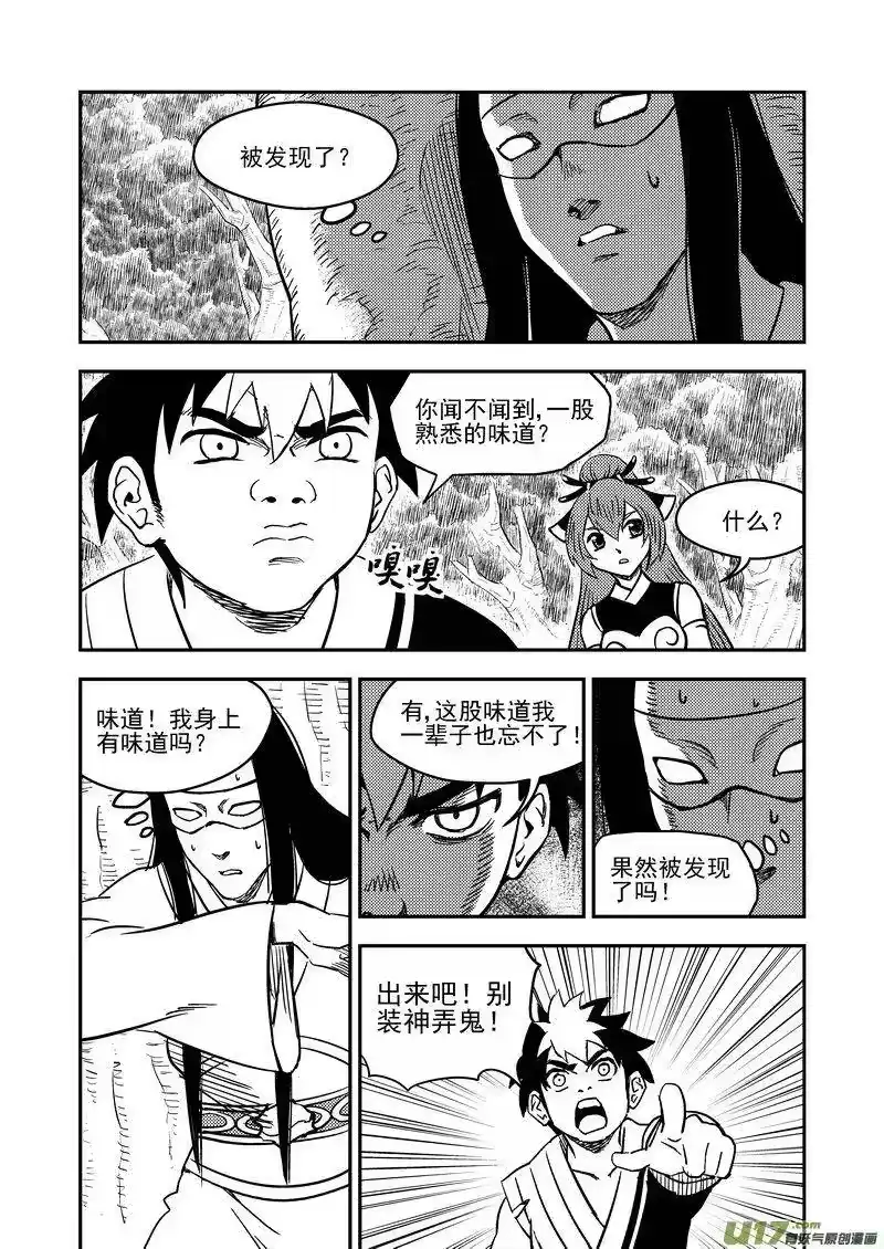 虎x鹤 妖师录_h 192 捣乱 第6页