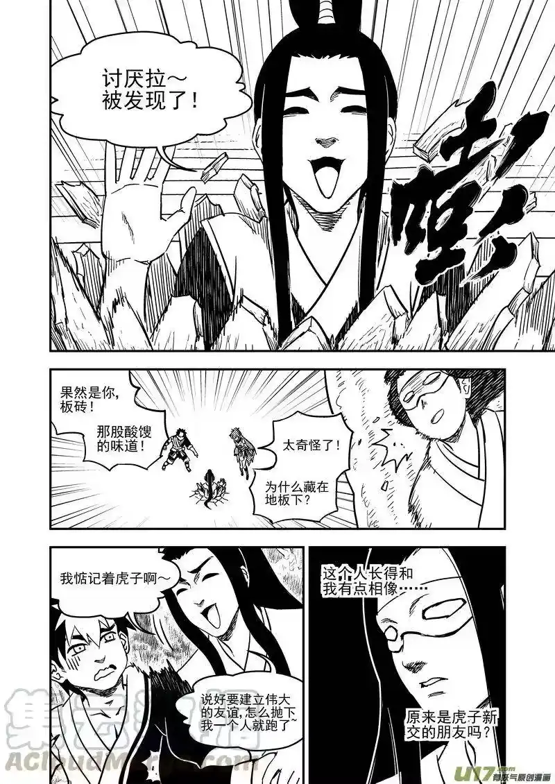 虎x鹤 妖师录_h 192 捣乱 第7页