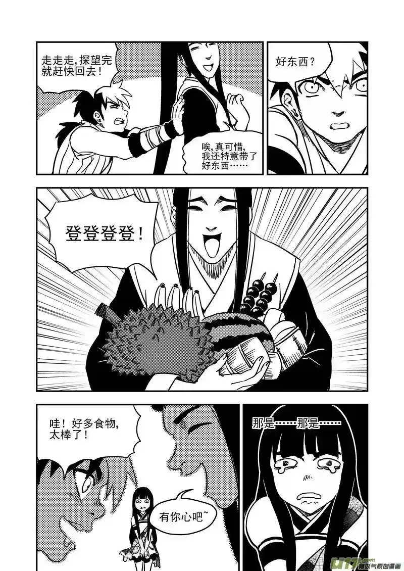 虎x鹤 妖师录_h 192 捣乱 第9页