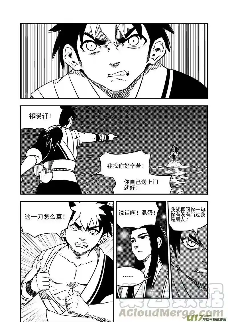 虎x鹤 妖师录_h 193 真心话 第13页