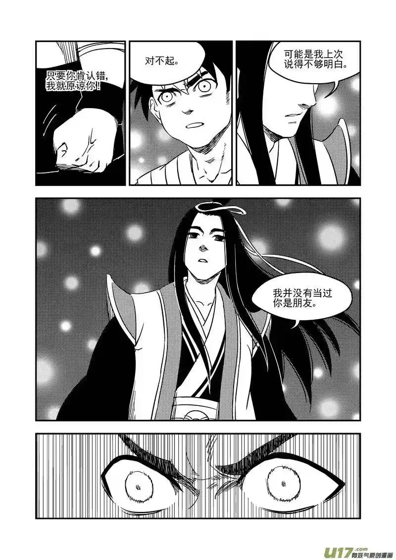 虎x鹤 妖师录_h 193 真心话 第14页