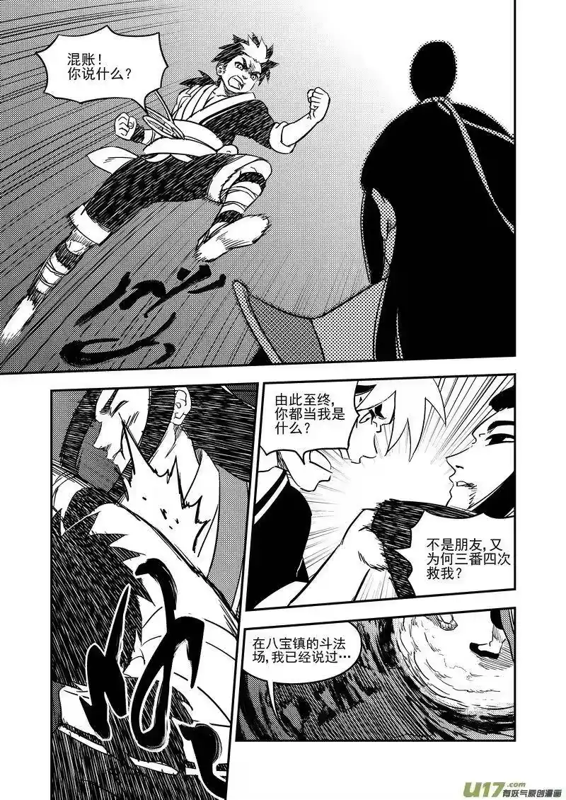 虎x鹤 妖师录_h 193 真心话 第15页