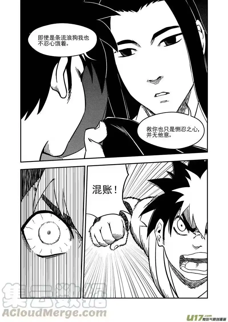 虎x鹤 妖师录_h 193 真心话 第16页