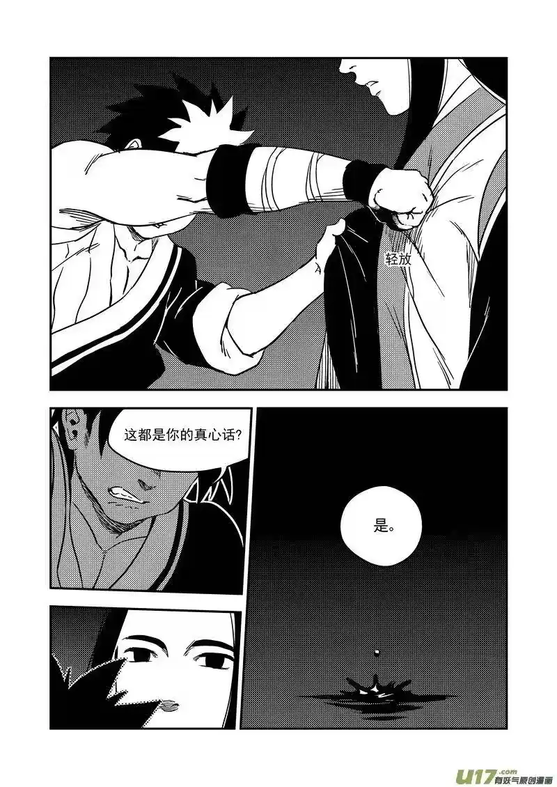 虎x鹤 妖师录_h 193 真心话 第17页
