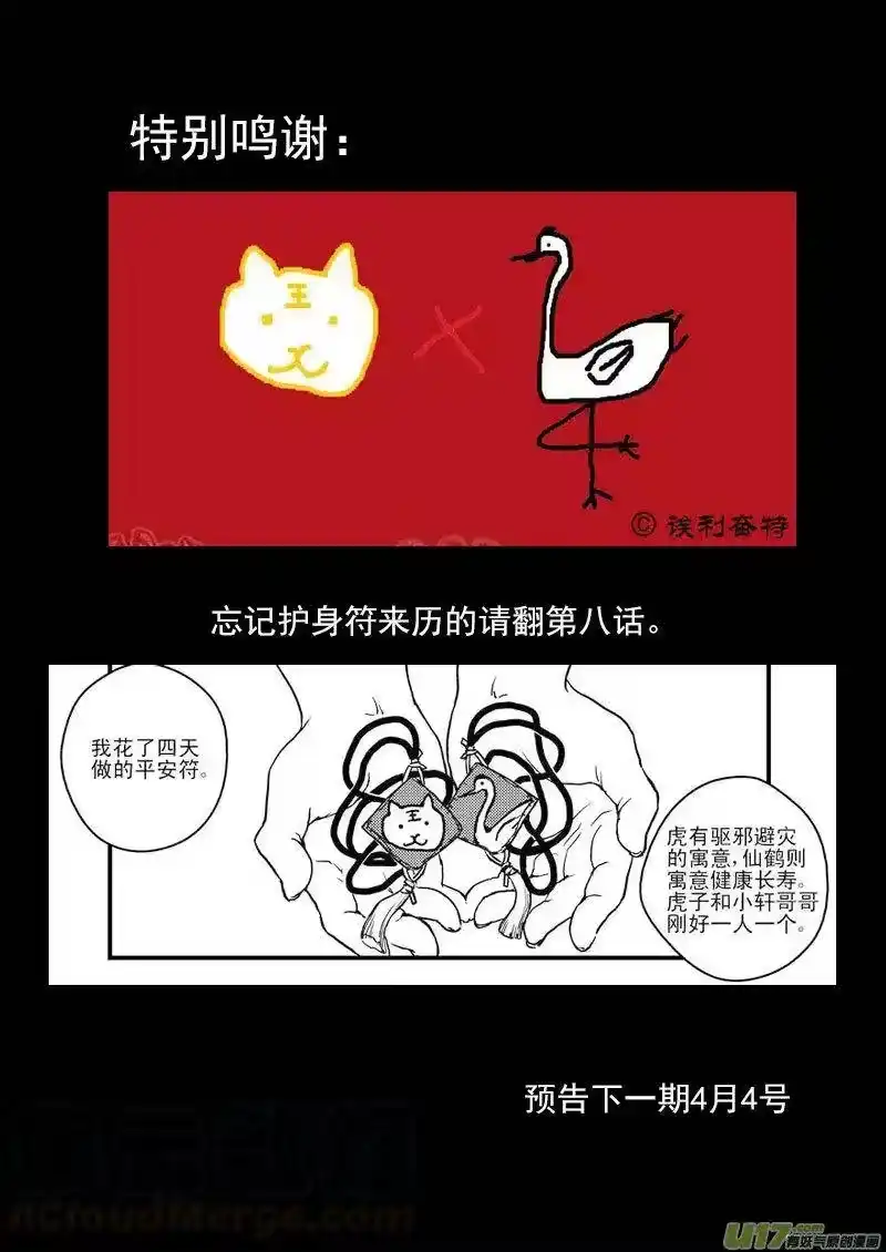 虎x鹤 妖师录_h 193 真心话 第19页