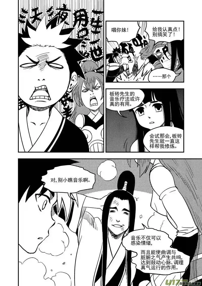 虎x鹤 妖师录_h 193 真心话 第3页