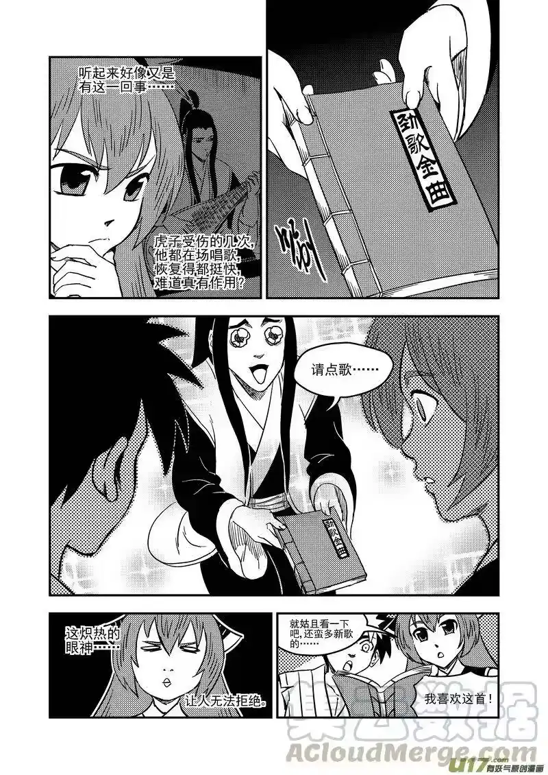 虎x鹤 妖师录_h 193 真心话 第4页