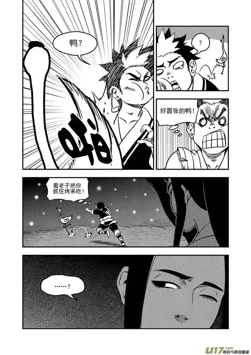 虎x鹤 妖师录_h 193 真心话 第8页