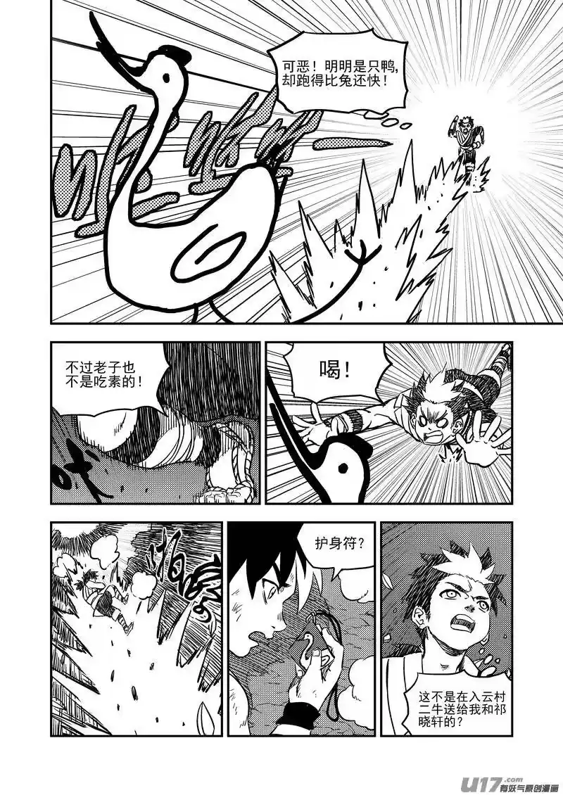 虎x鹤 妖师录_h 193 真心话 第9页
