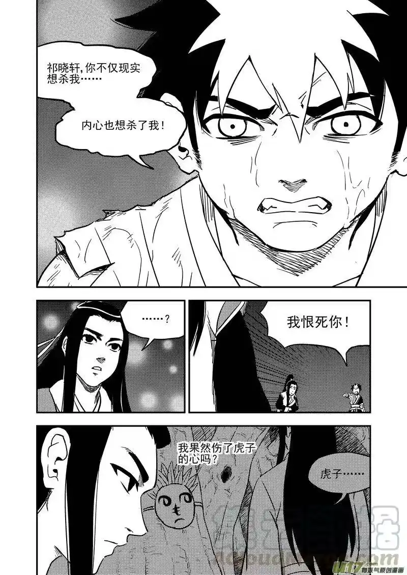 虎x鹤 妖师录_h 194 断绝 第10页