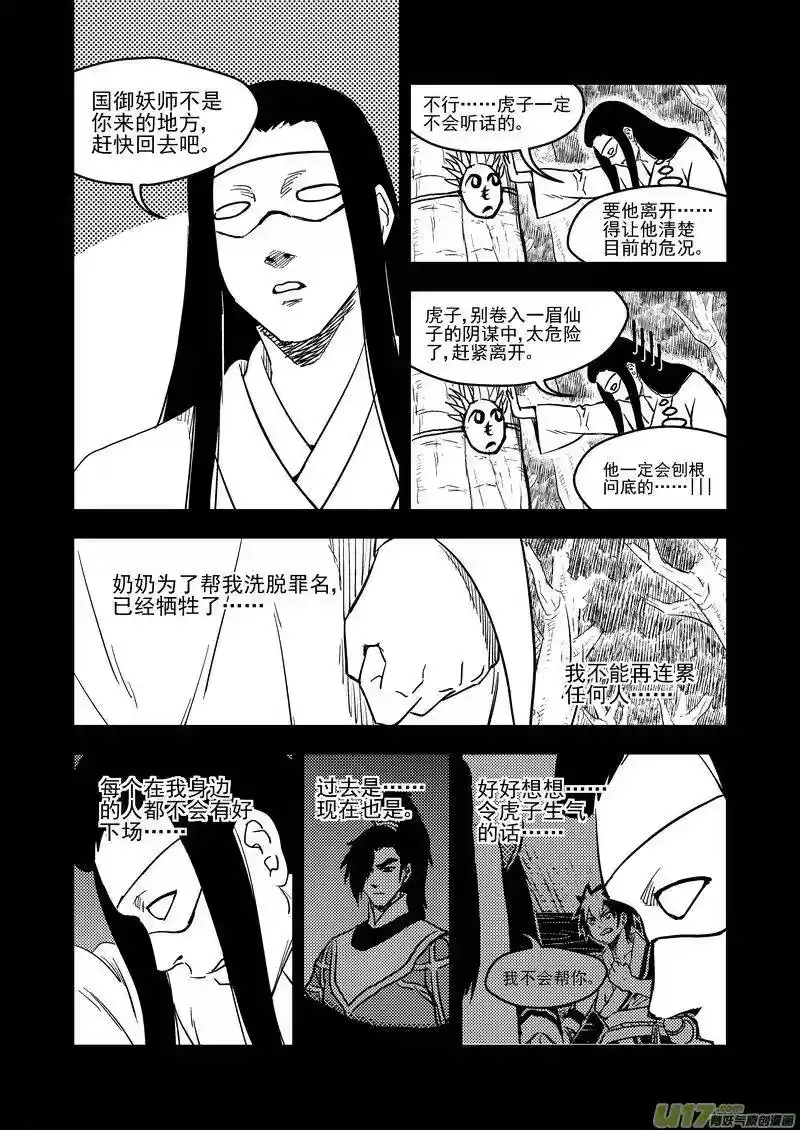 虎x鹤 妖师录_h 194 断绝 第11页