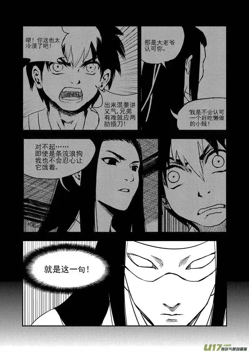 虎x鹤 妖师录_h 194 断绝 第12页