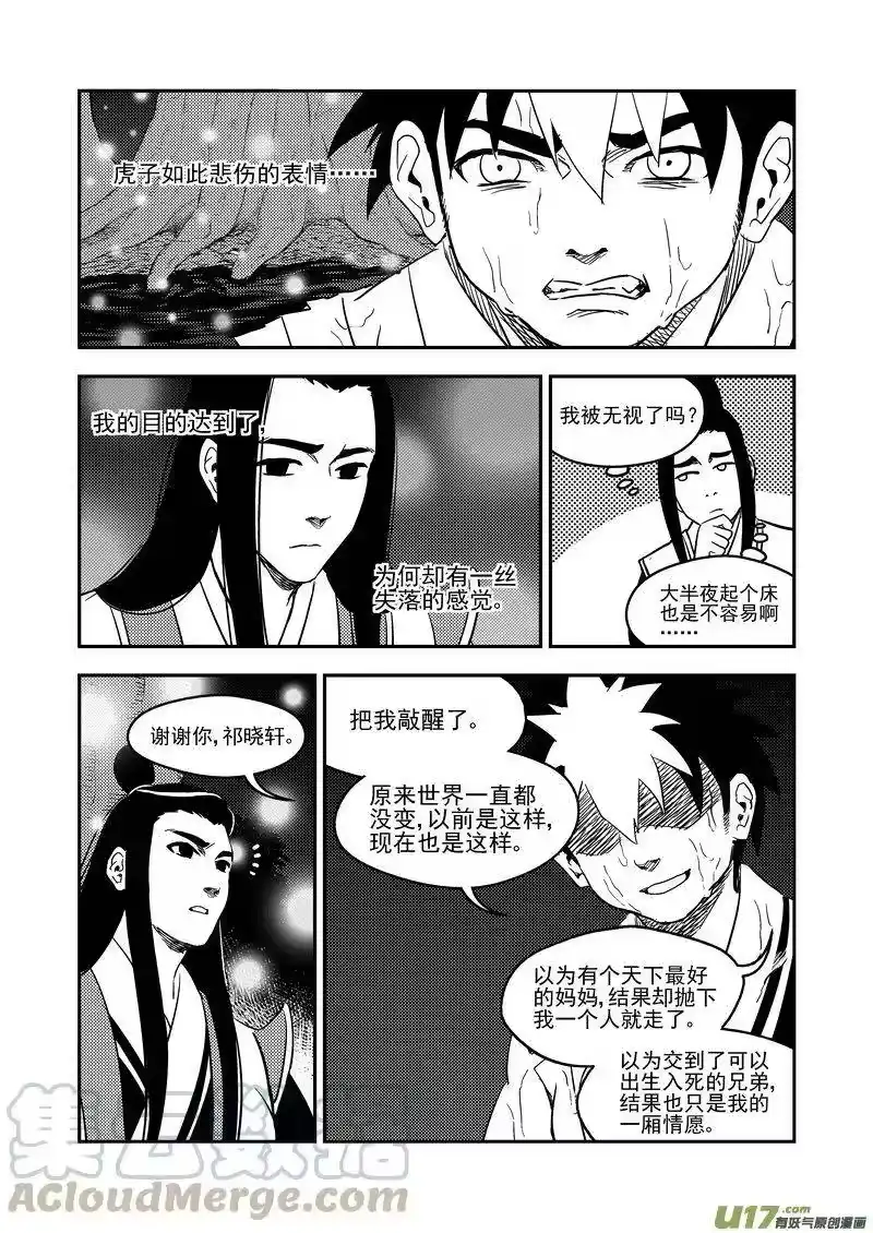 虎x鹤 妖师录_h 194 断绝 第13页
