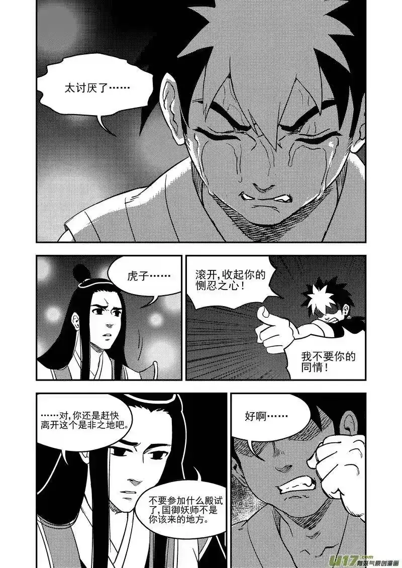 虎x鹤 妖师录_h 194 断绝 第14页
