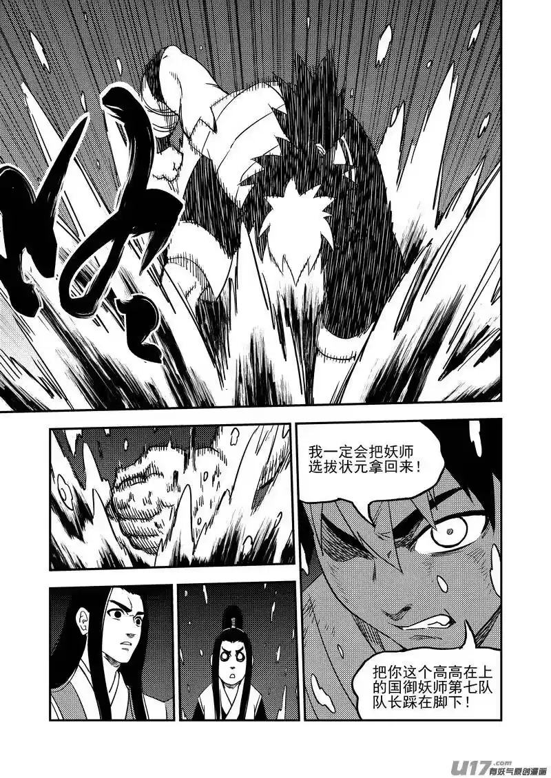 虎x鹤 妖师录_h 194 断绝 第15页