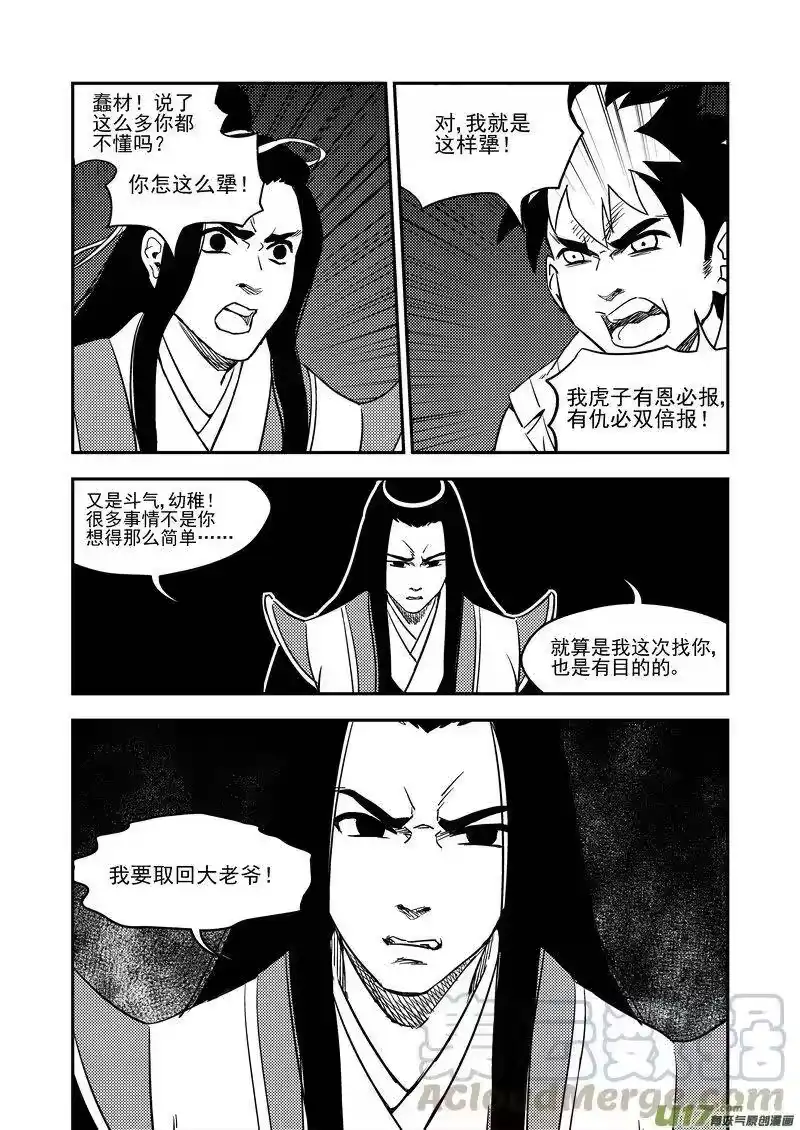 虎x鹤 妖师录_h 194 断绝 第16页
