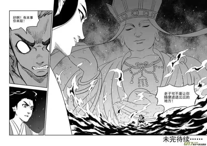 虎x鹤 妖师录_h 194 断绝 第17页