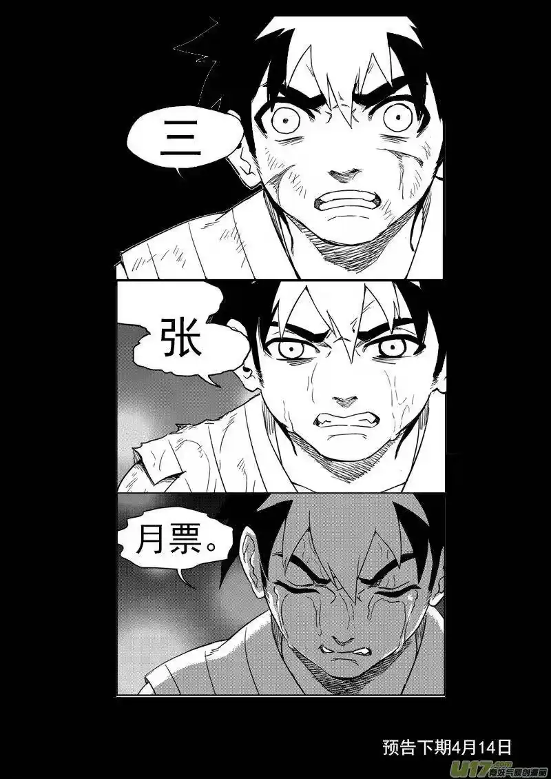 虎x鹤 妖师录_h 194 断绝 第18页