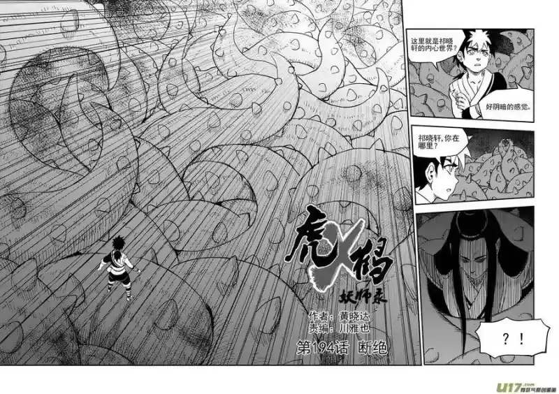 虎x鹤 妖师录_h 194 断绝 第2页