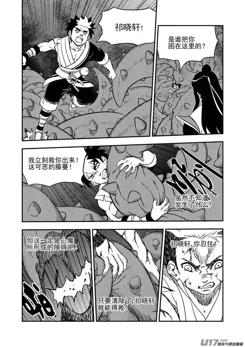 虎x鹤 妖师录_h 194 断绝 第3页