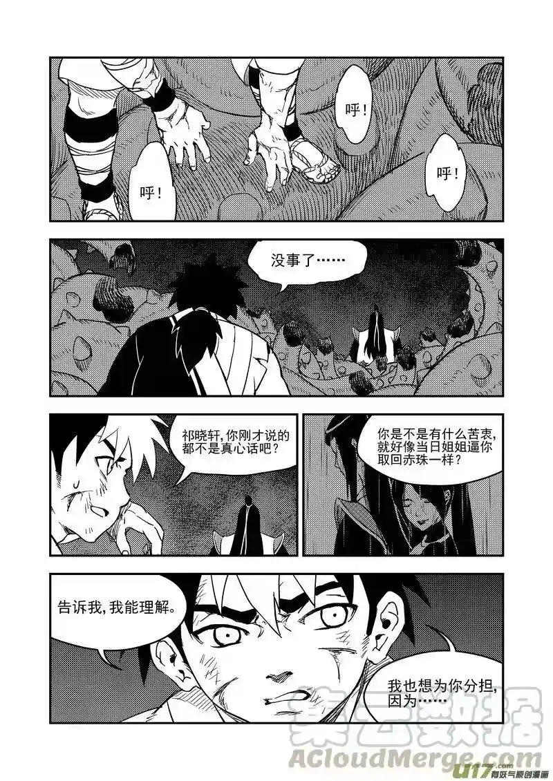 虎x鹤 妖师录_h 194 断绝 第4页