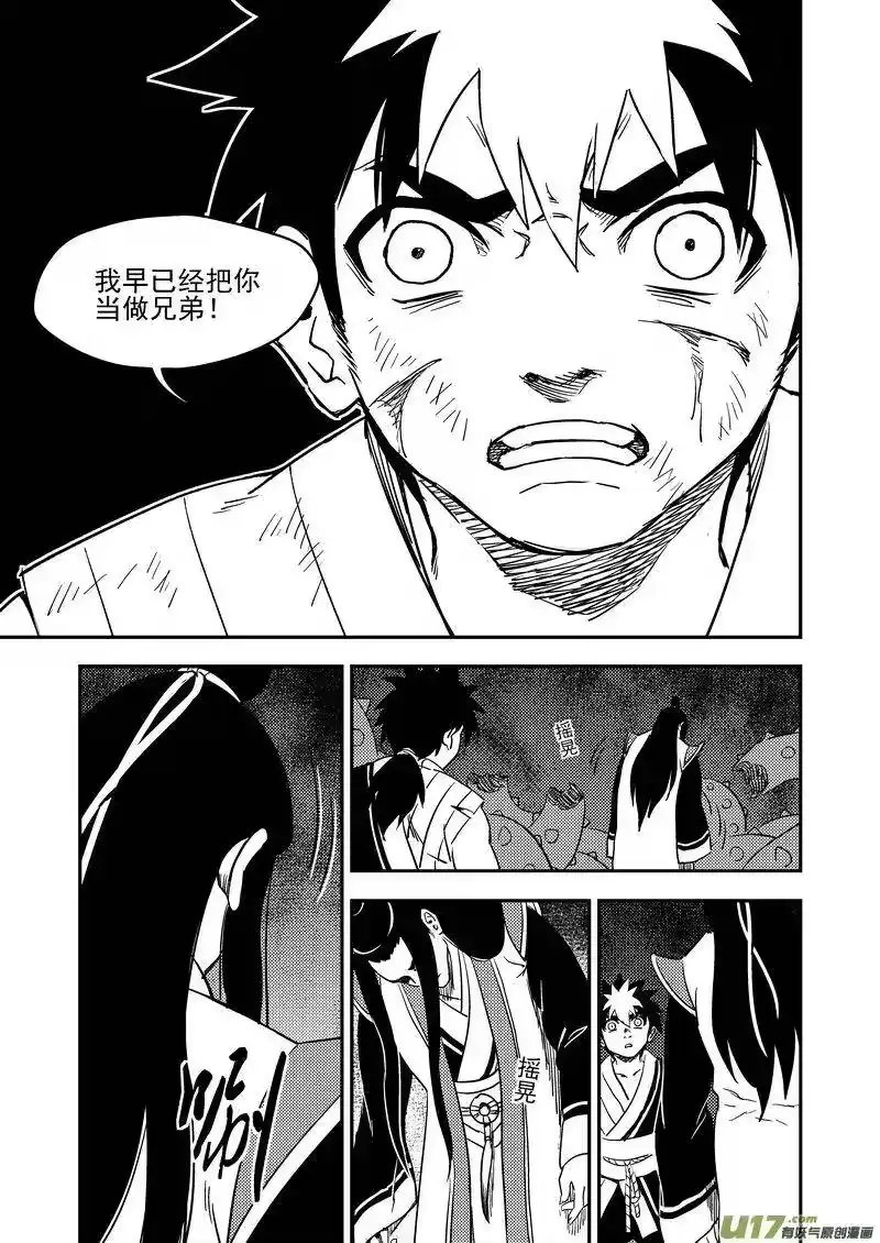 虎x鹤 妖师录_h 194 断绝 第5页
