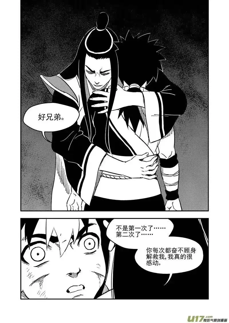 虎x鹤 妖师录_h 194 断绝 第6页