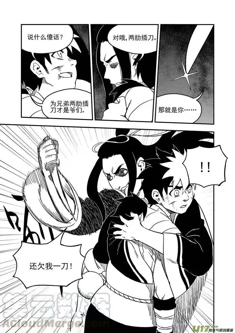 虎x鹤 妖师录_h 194 断绝 第7页