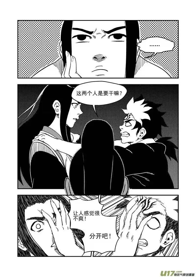 虎x鹤 妖师录_h 194 断绝 第8页