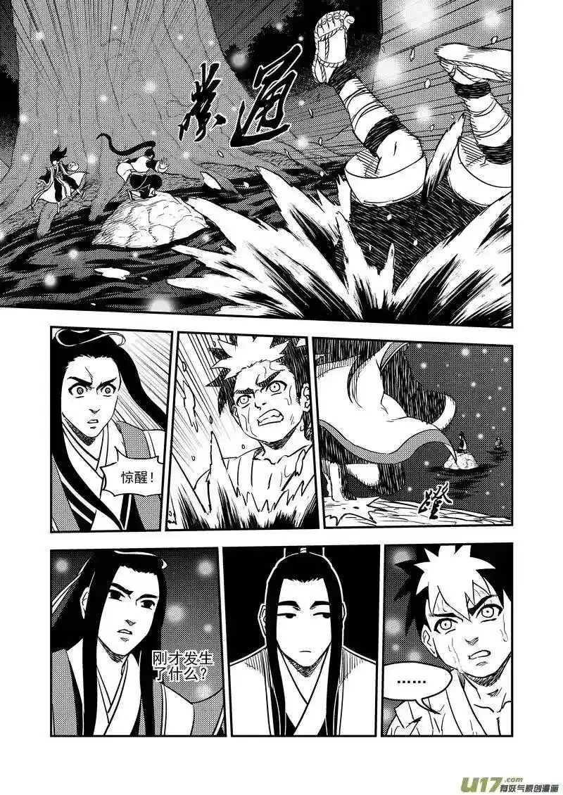虎x鹤 妖师录_h 194 断绝 第9页