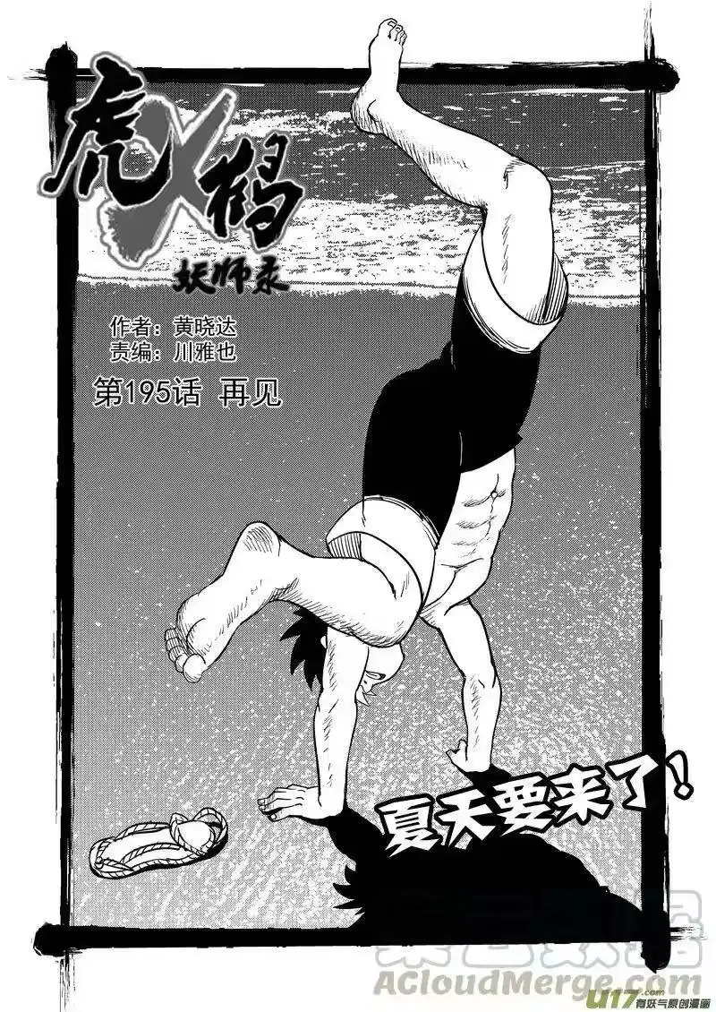 虎x鹤 妖师录_h 195 再见 第1页