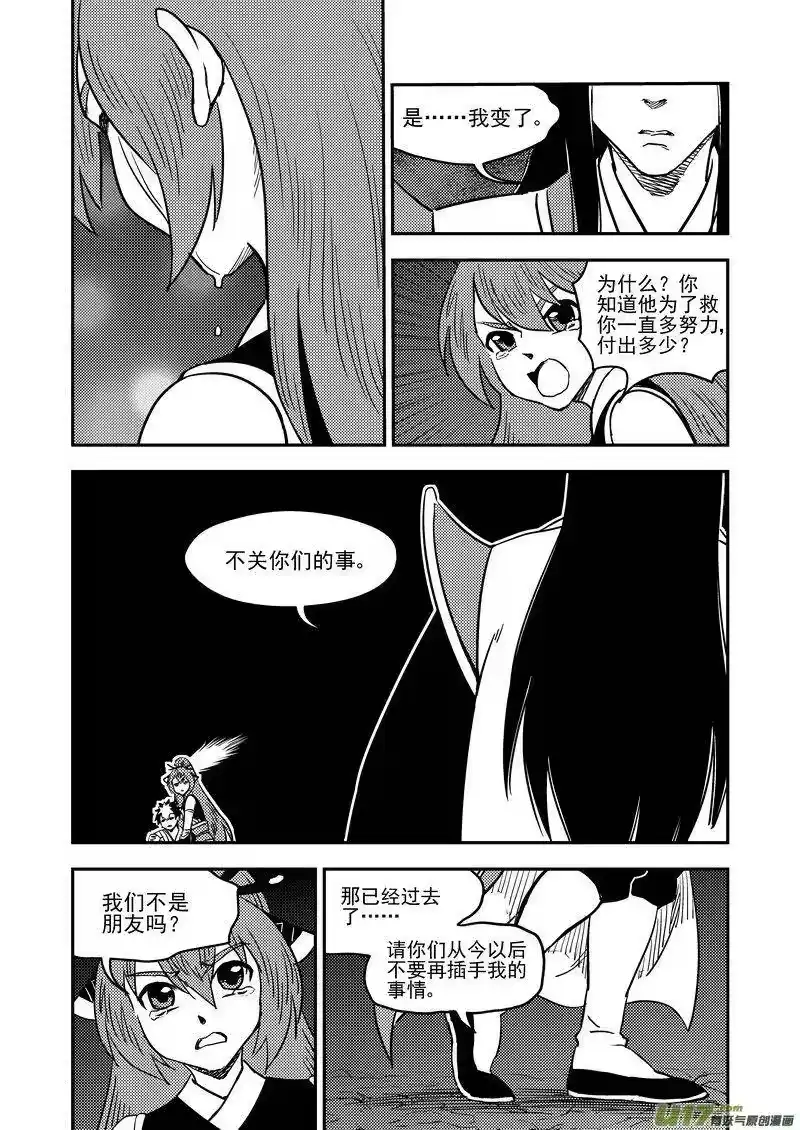 虎x鹤 妖师录_h 195 再见 第15页