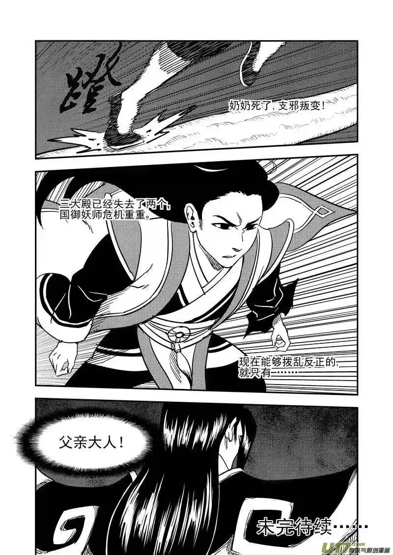 虎x鹤 妖师录_h 195 再见 第17页
