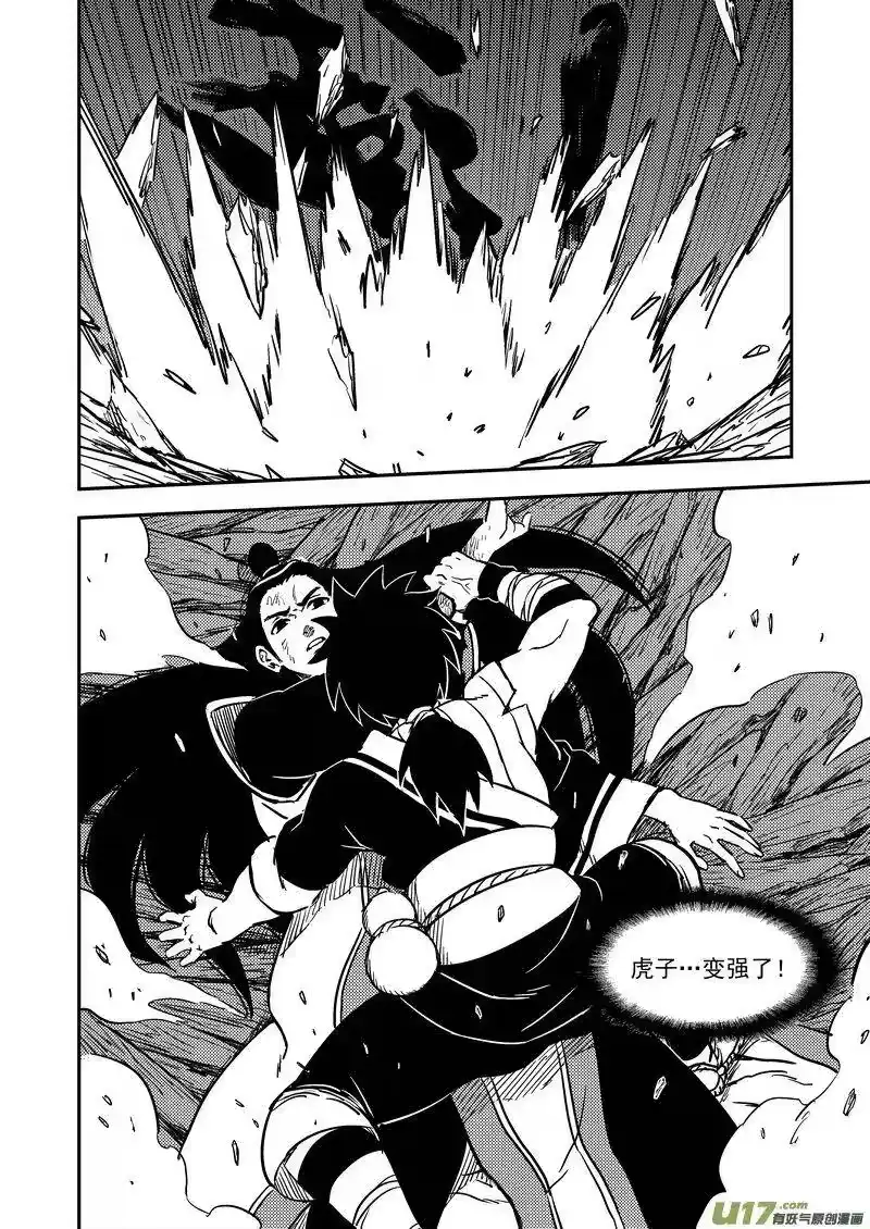 虎x鹤 妖师录_h 195 再见 第3页