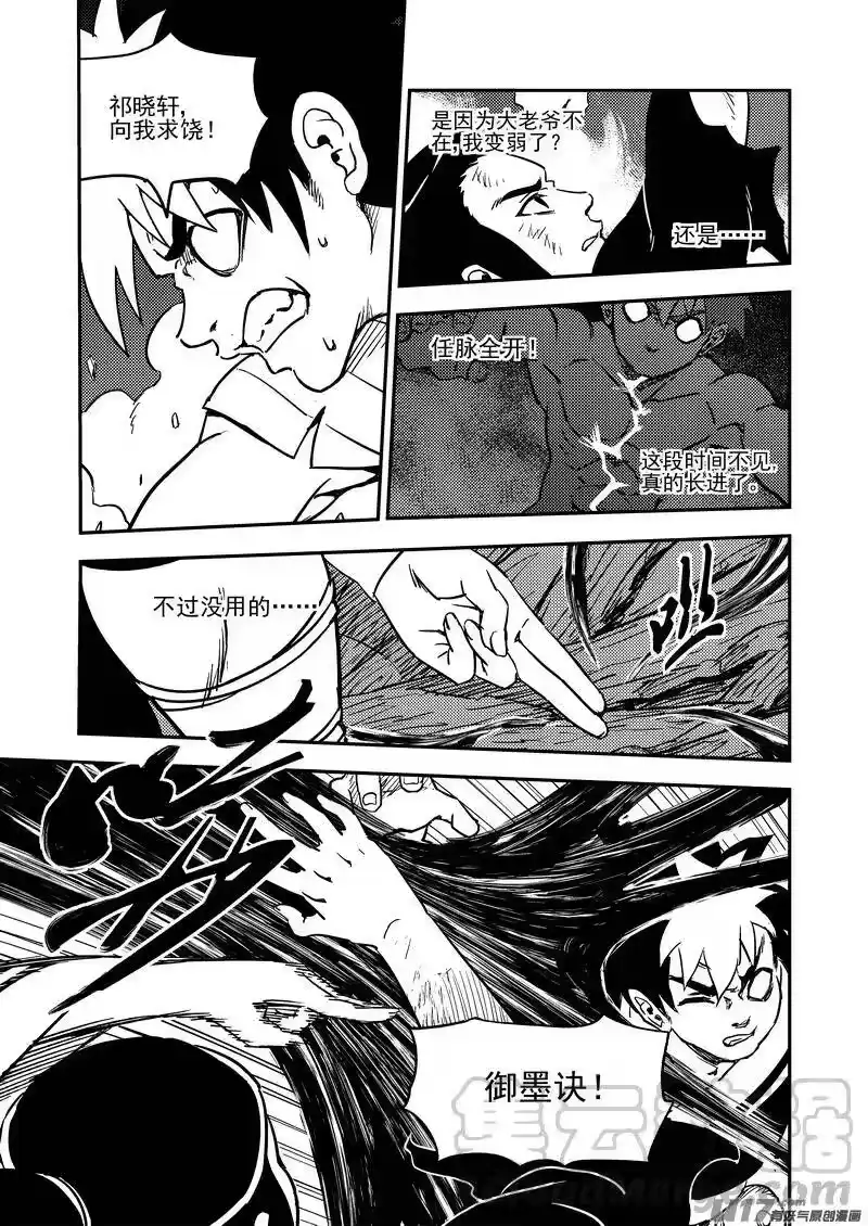 虎x鹤 妖师录_h 195 再见 第4页
