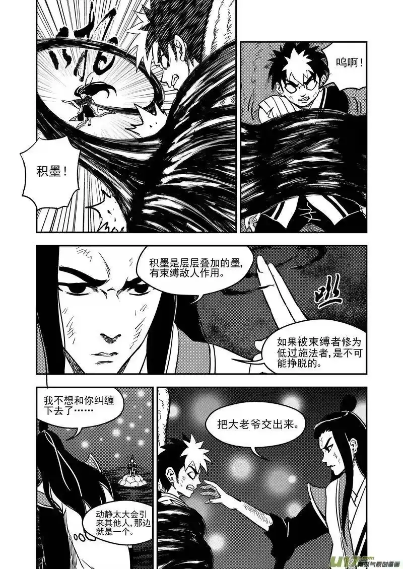 虎x鹤 妖师录_h 195 再见 第5页