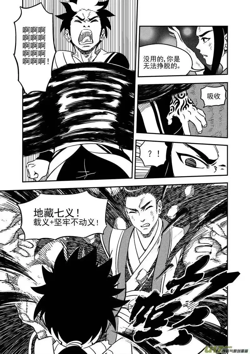 虎x鹤 妖师录_h 195 再见 第6页