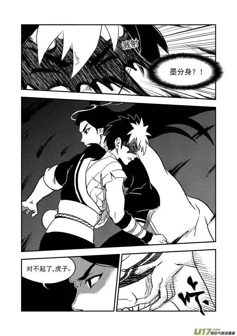 虎x鹤 妖师录_h 195 再见 第8页