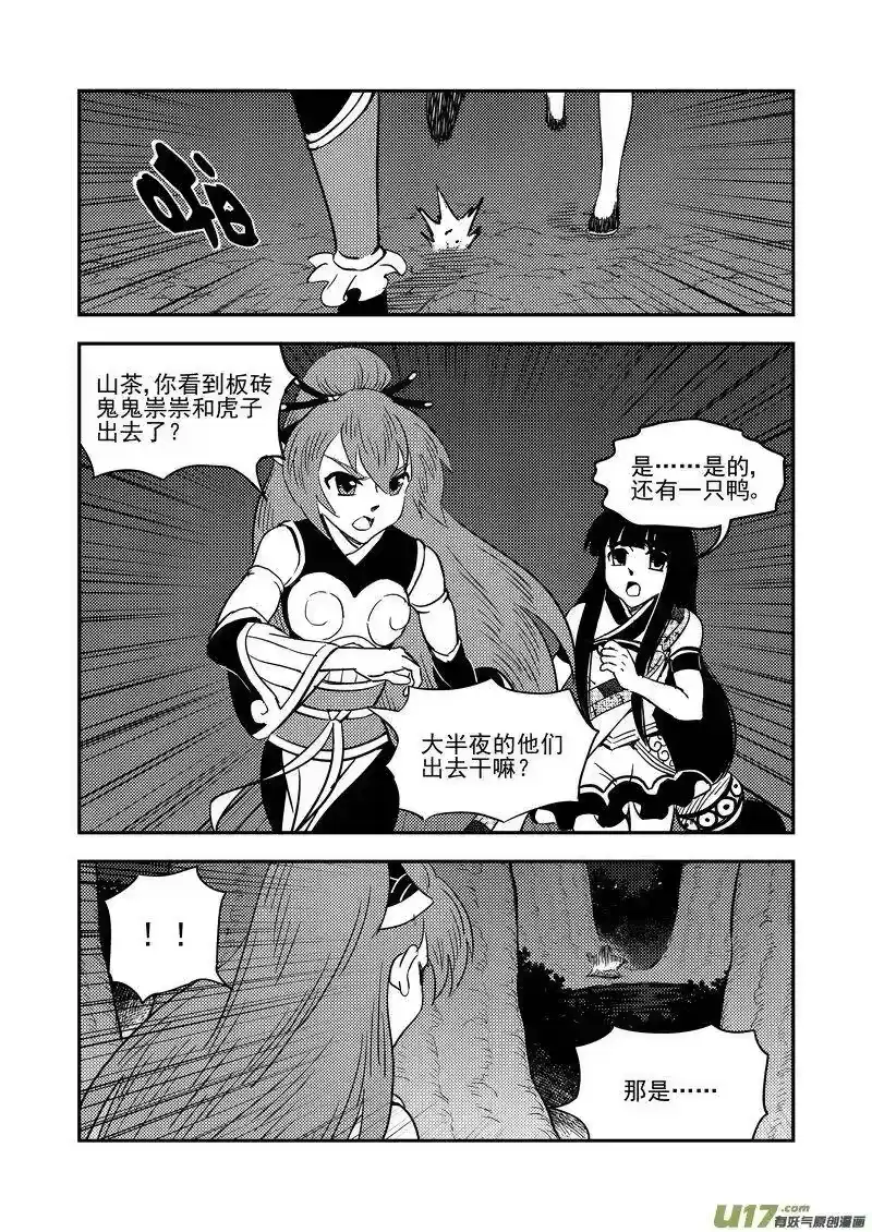 虎x鹤 妖师录_h 195 再见 第9页