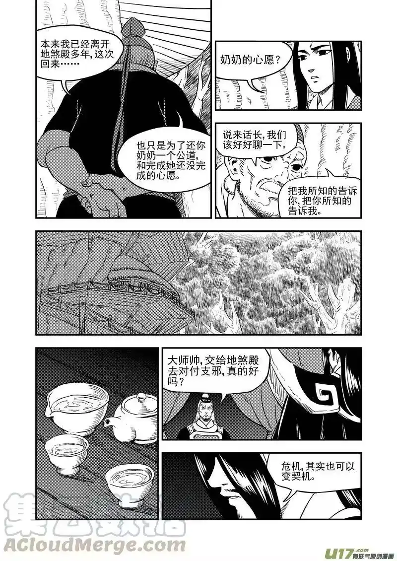 虎x鹤 妖师录_h 196 肃清 第10页