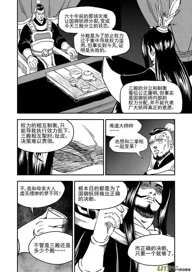 虎x鹤 妖师录_h 196 肃清 第11页