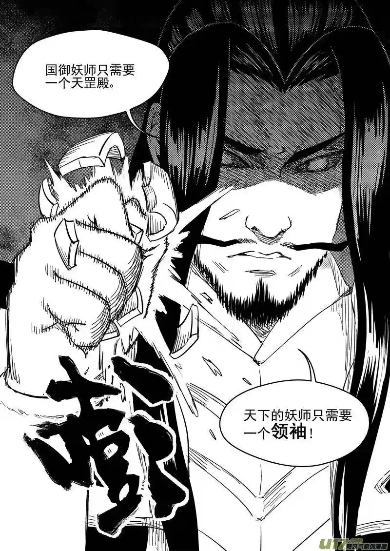 虎x鹤 妖师录_h 196 肃清 第12页