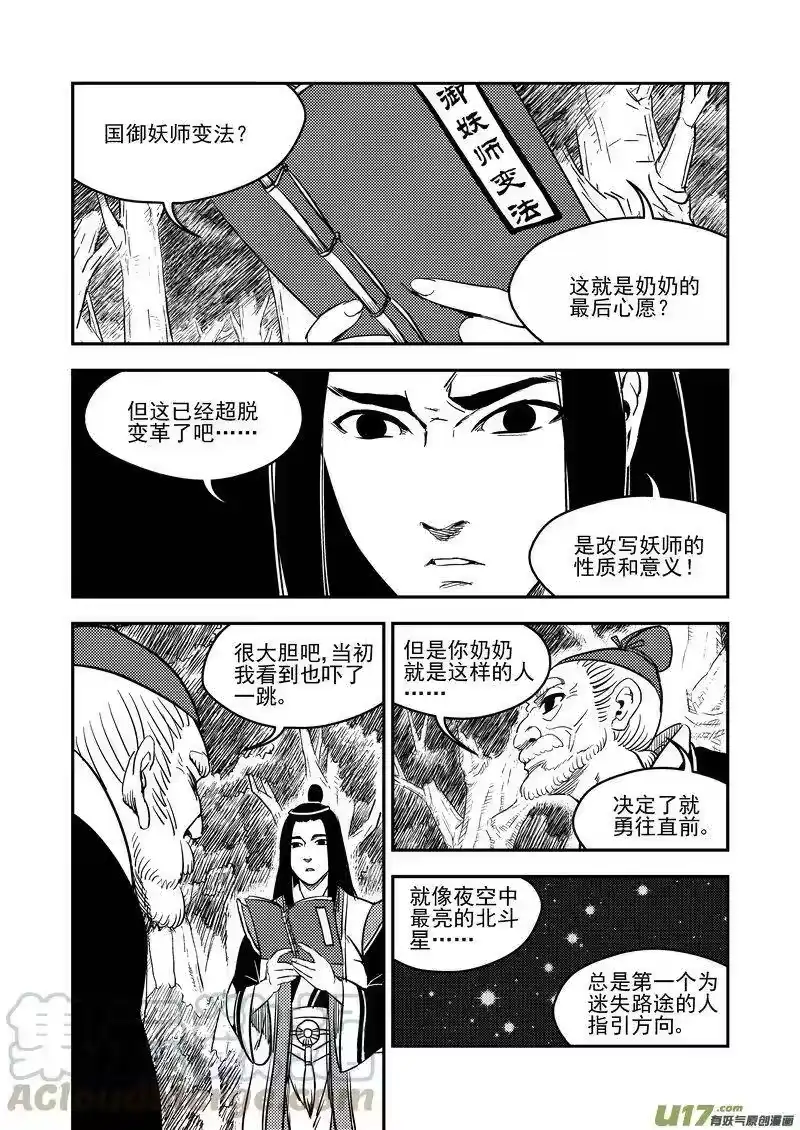 虎x鹤 妖师录_h 196 肃清 第13页