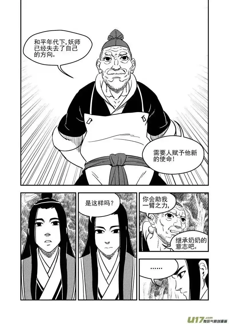 虎x鹤 妖师录_h 196 肃清 第14页