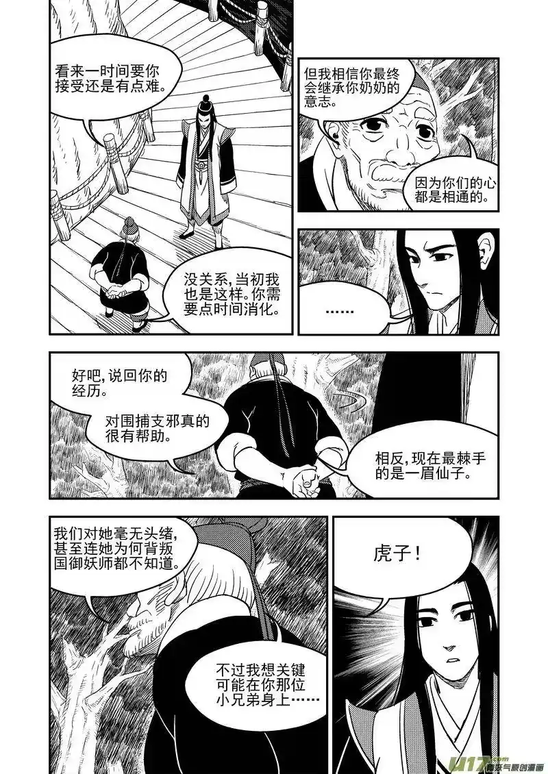 虎x鹤 妖师录_h 196 肃清 第15页