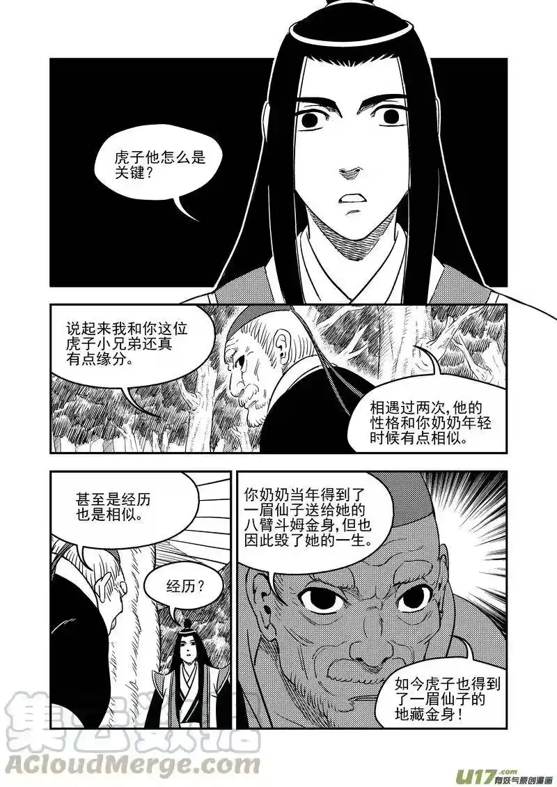 虎x鹤 妖师录_h 196 肃清 第16页