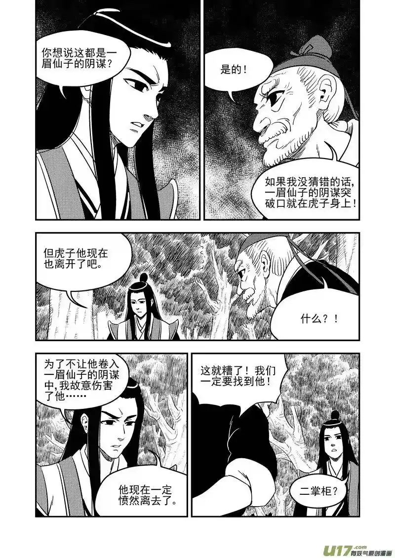 虎x鹤 妖师录_h 196 肃清 第17页