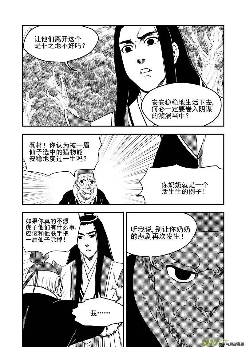虎x鹤 妖师录_h 196 肃清 第18页